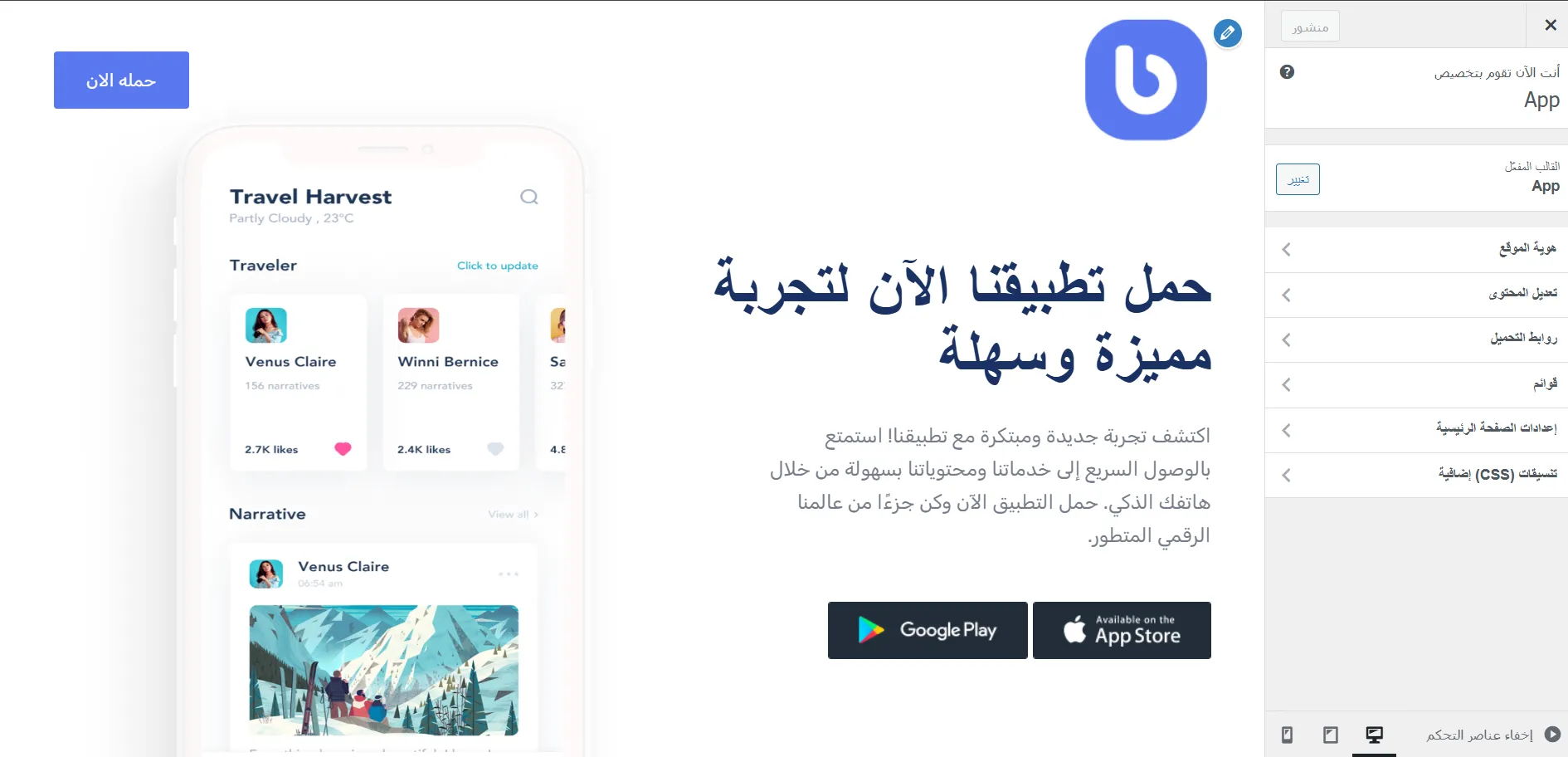 صفحة هبوط لتطبيق باستخدام الووردبريس